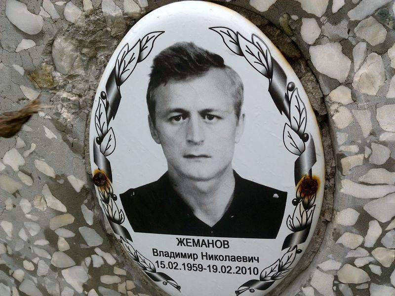 Жеманов