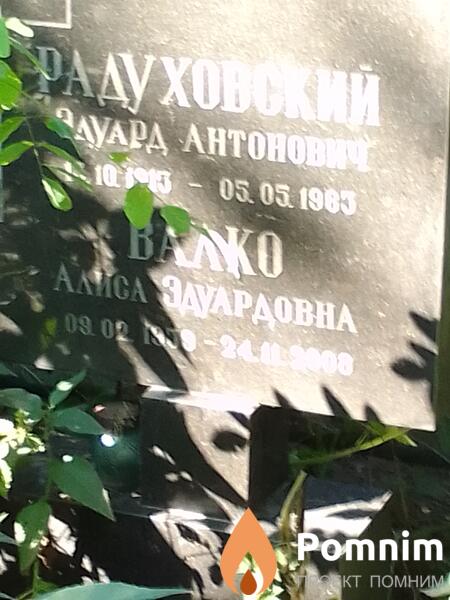 Валко Алиса Эдуардовна