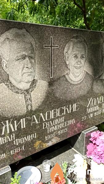 Жигаловская Евдокия Тимофеевна