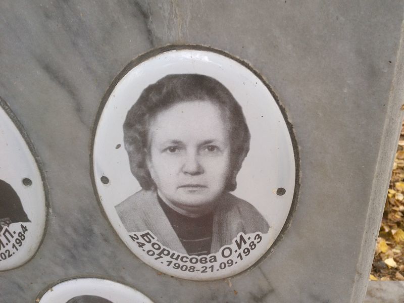 О Борисова И