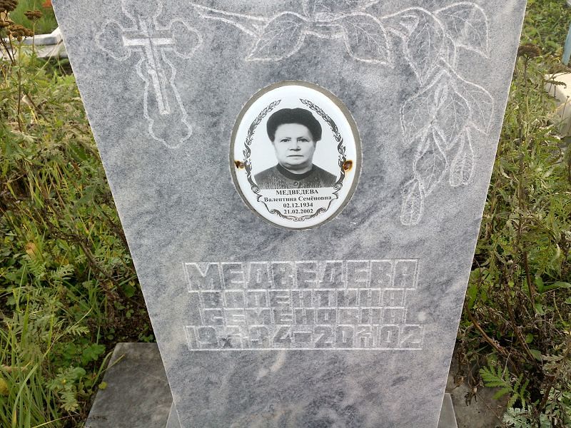Медведева