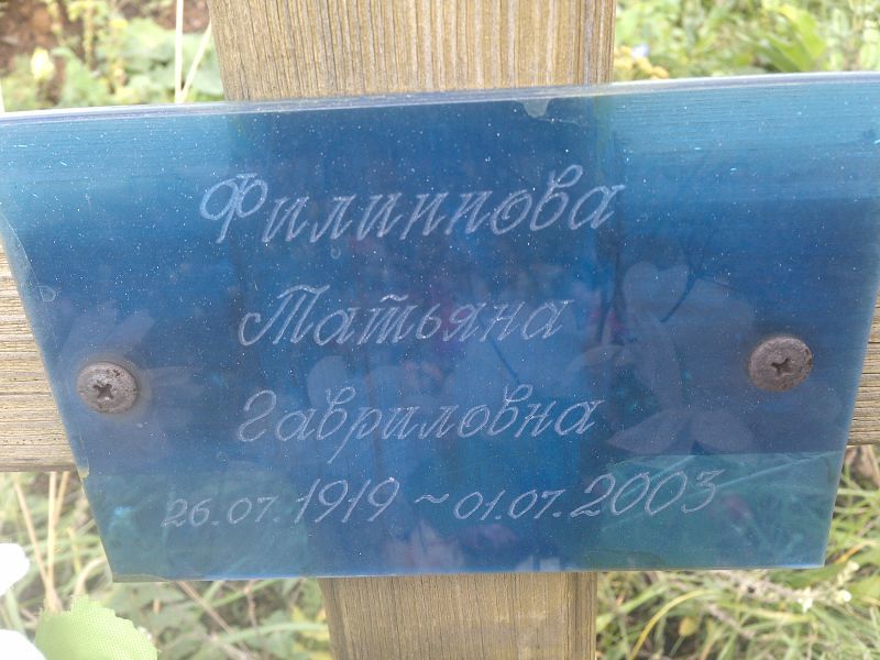 Филиппова