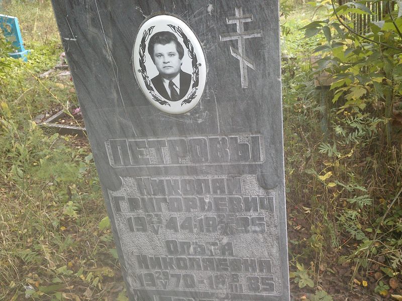 Петров
