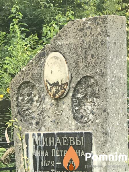 Минаевы Анна Петровна