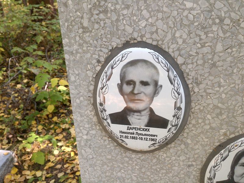 Даренских