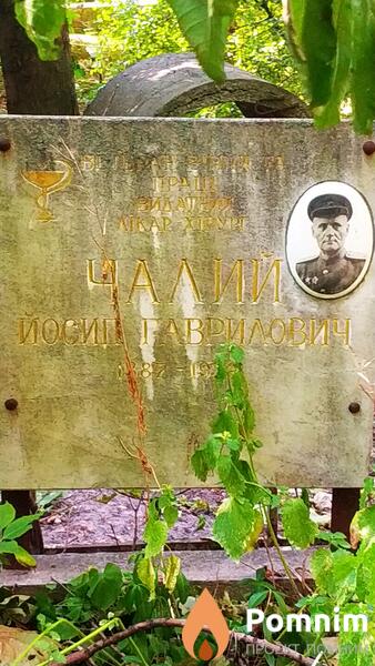 Чалий Йосип Гаврилович