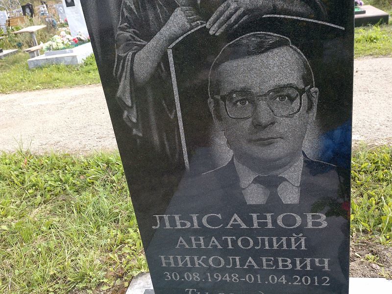 Лысанов
