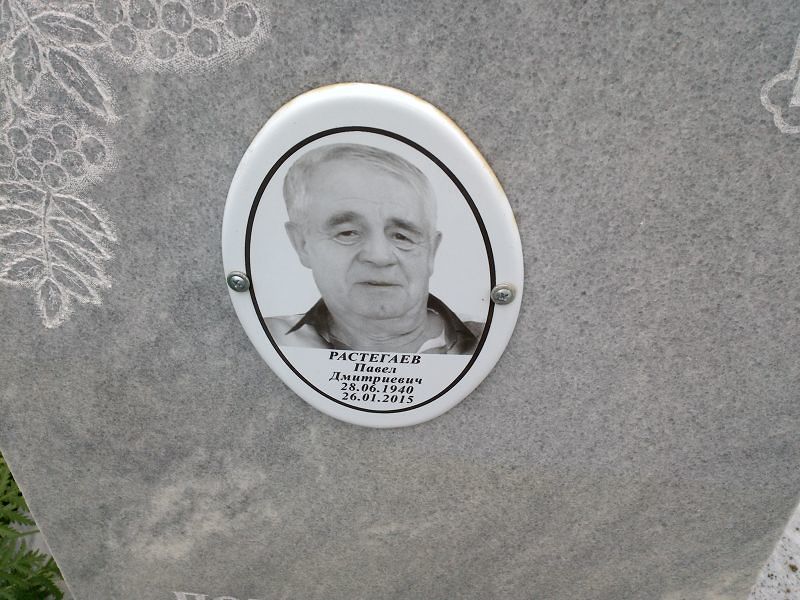 Растегаев