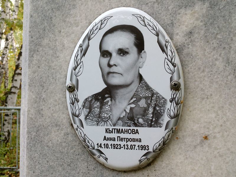 Кытманова
