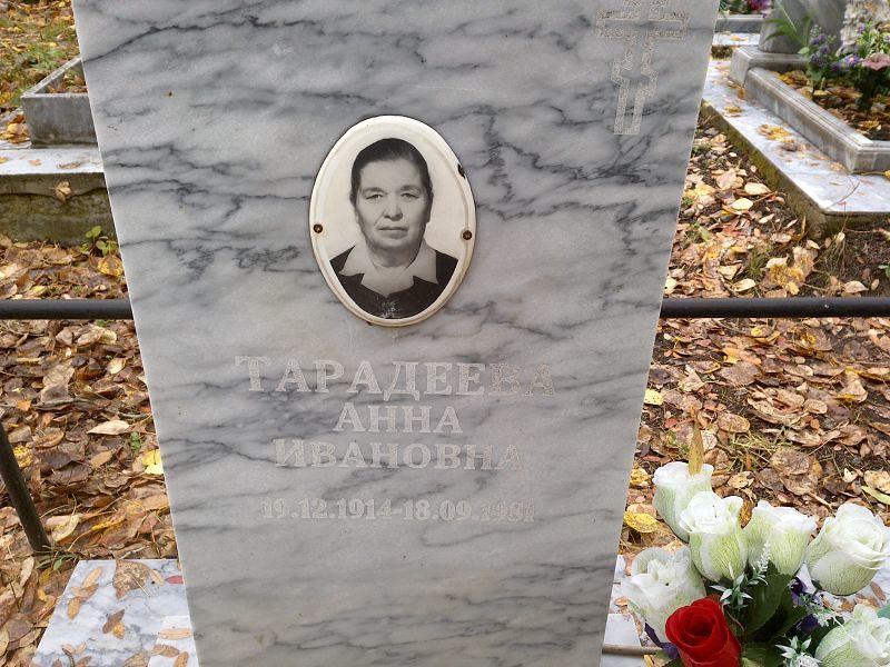 Тарадеева