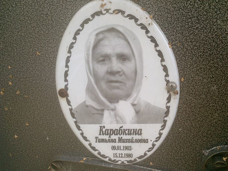 Карабкина