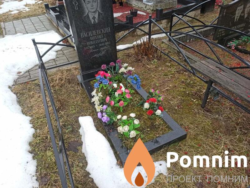 Василевский Михаил Николаевич