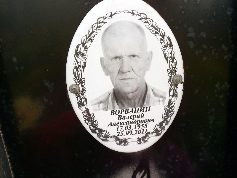 Ворванин