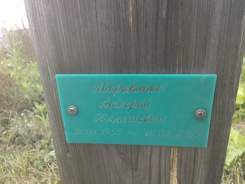 Абаракипов