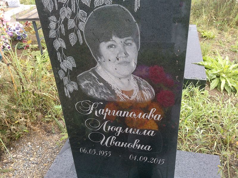 Каргаполова