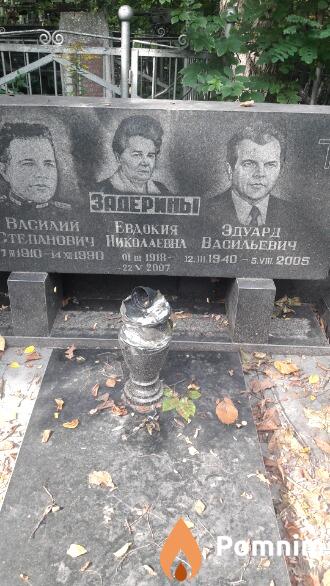 Задерина Евдокия Николаевна