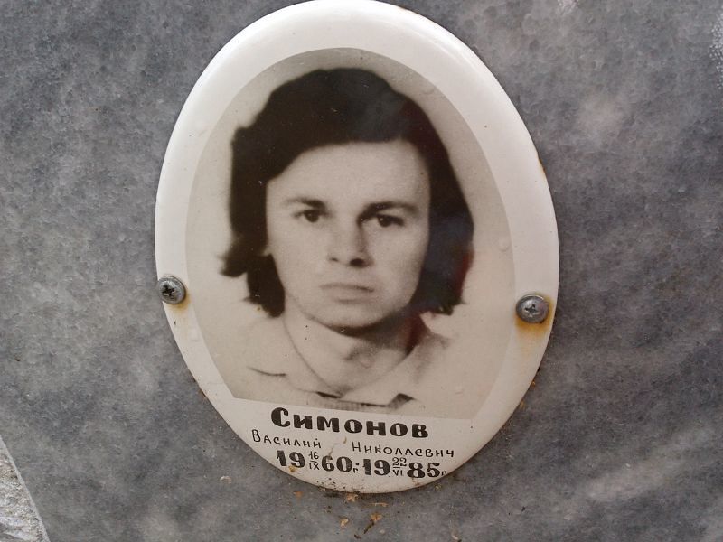 Симонов