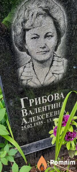 Грибова Валентина Алексеевна