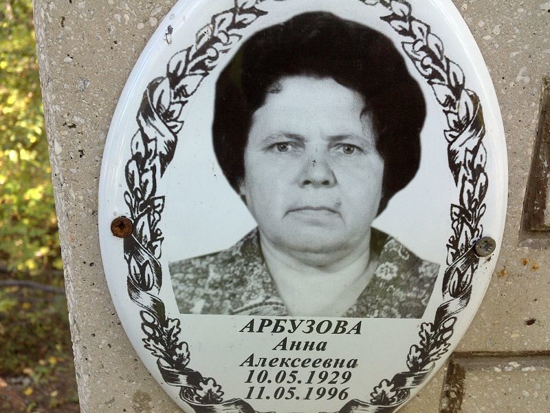 Арбузова
