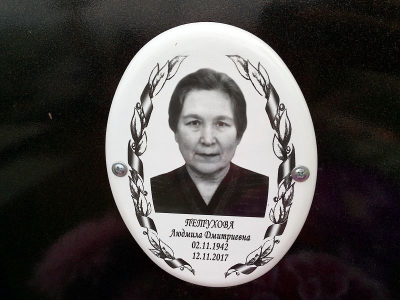 Петухова