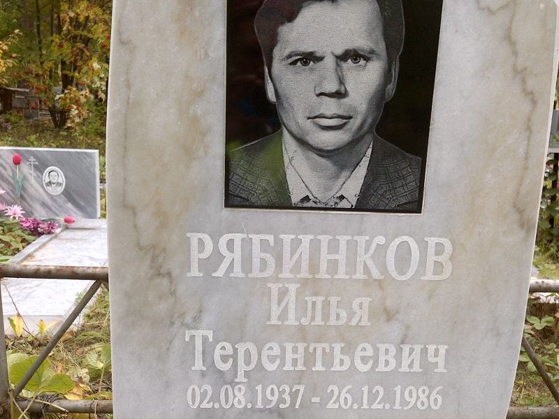 Рябинков