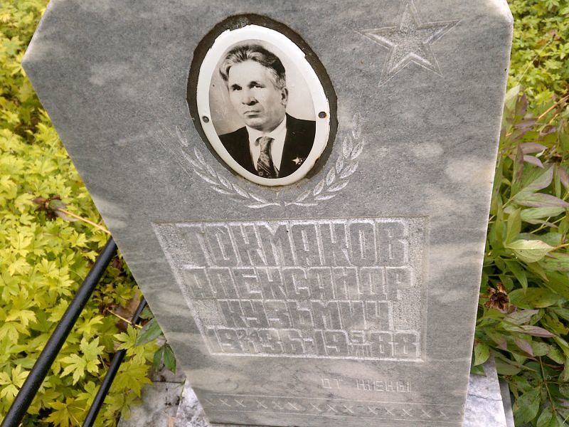Токмаков