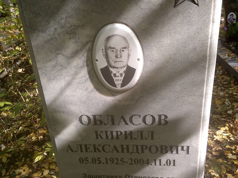 Обласов
