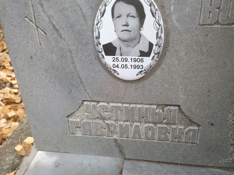 Устинья Вольхина Гавриловна
