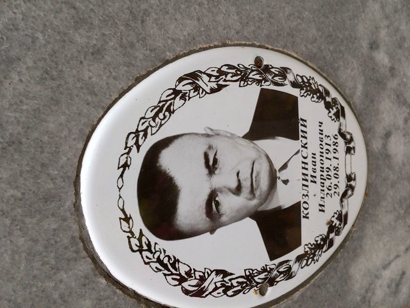 Козлинский