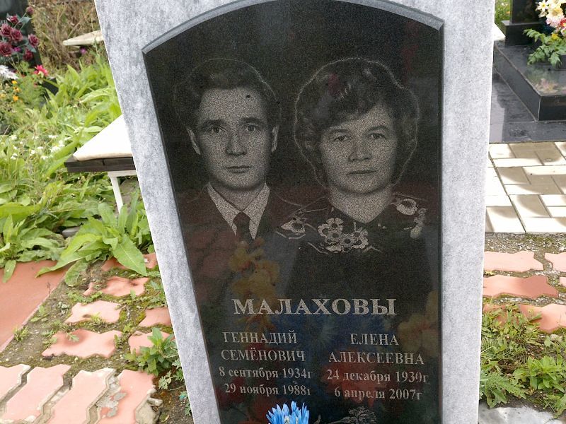 Малахов