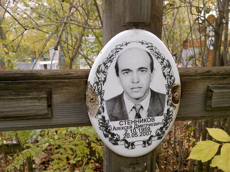 Стенников