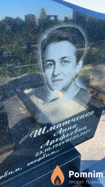 Шматченко Aнна Арефьевна