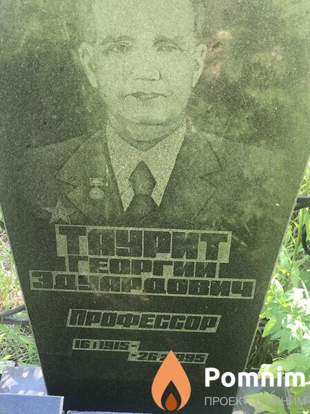 Таурит Георгий Эдуардович