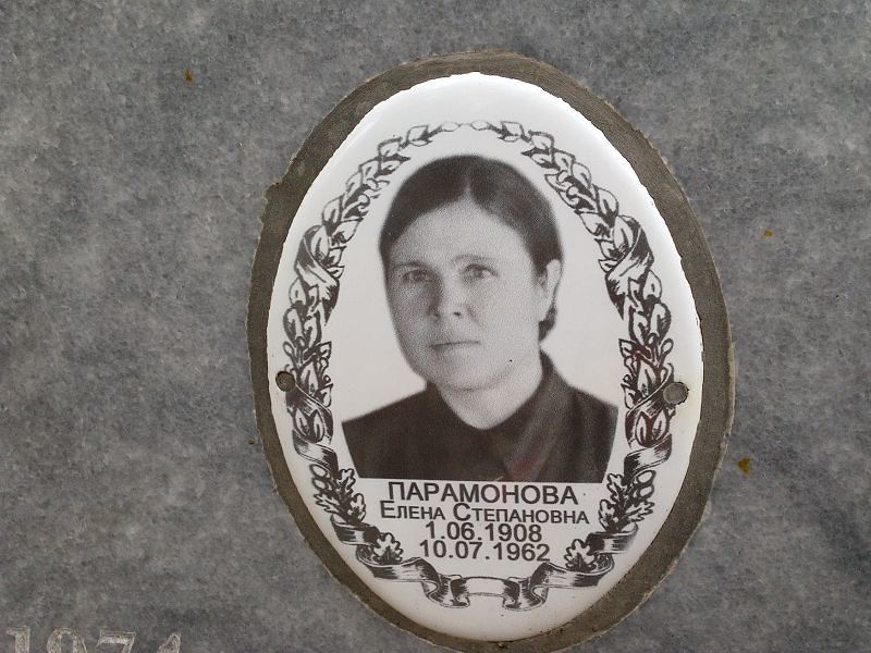 Парамонова