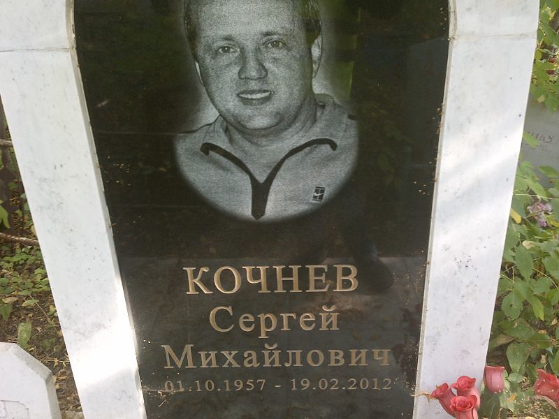 Кочнев