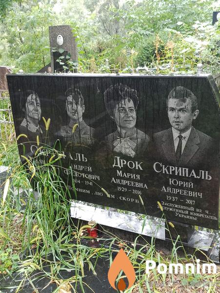 Скрипаль Ульяна Савовна