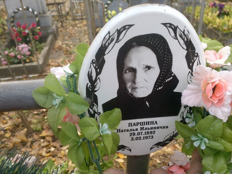 Паршина