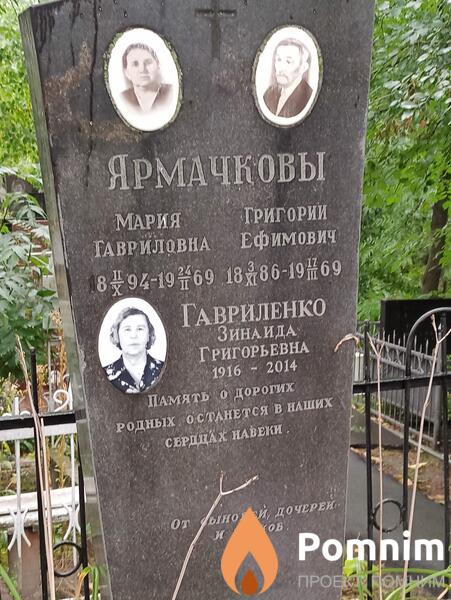 Ярмачкова Мария Гавриловна