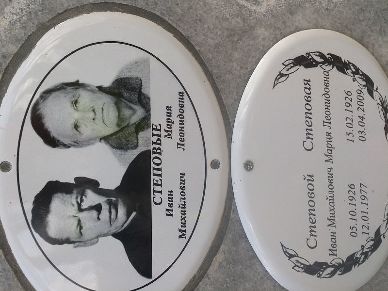 Степовой