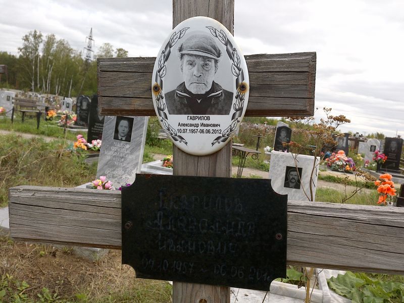 Гаврилов