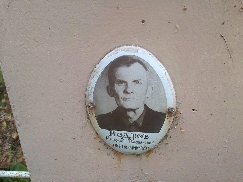 Бодров