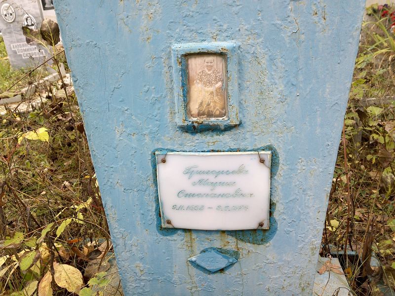 Григорьева