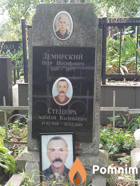 Демирский Пётр Иосифович