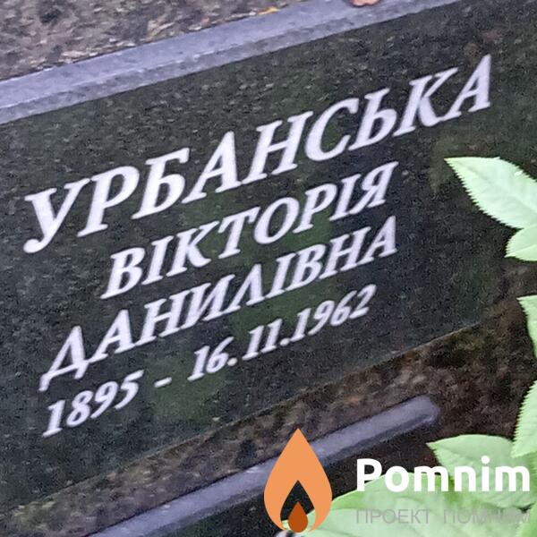 Урбанская Виктория Данииловна