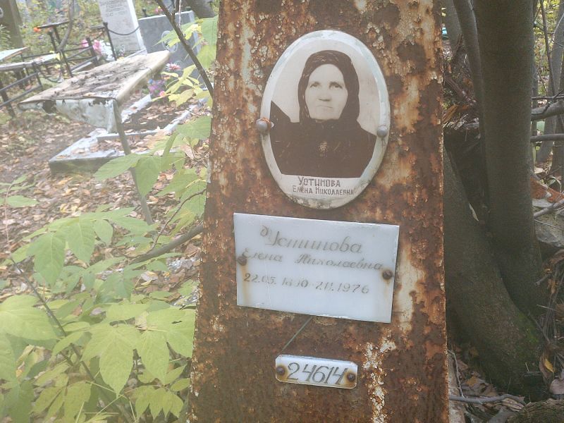 Устинова