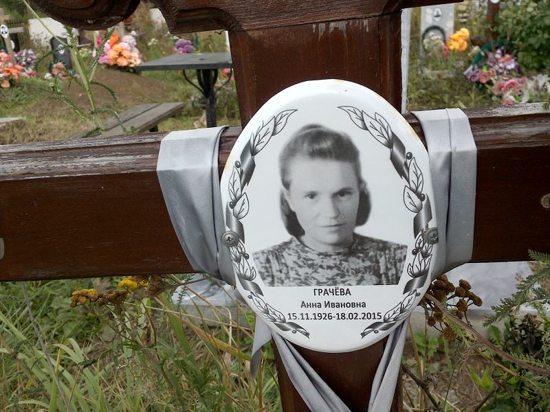 Грачёва