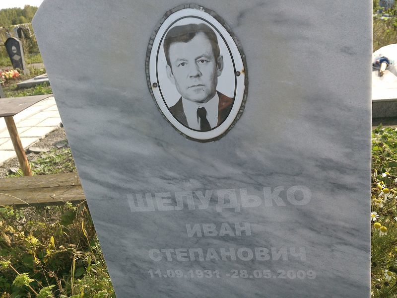 Шелудько