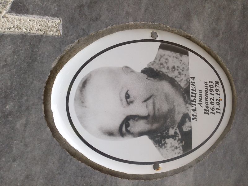 Мальцева