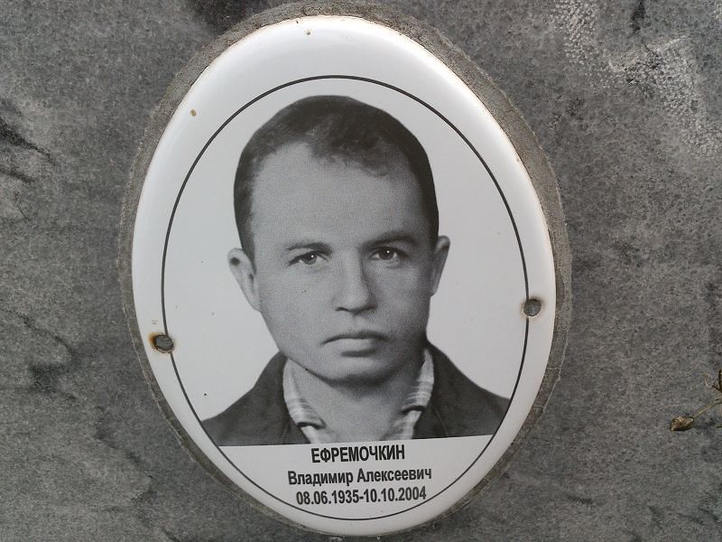 Ефремочкин
