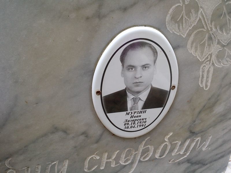 Мурзин